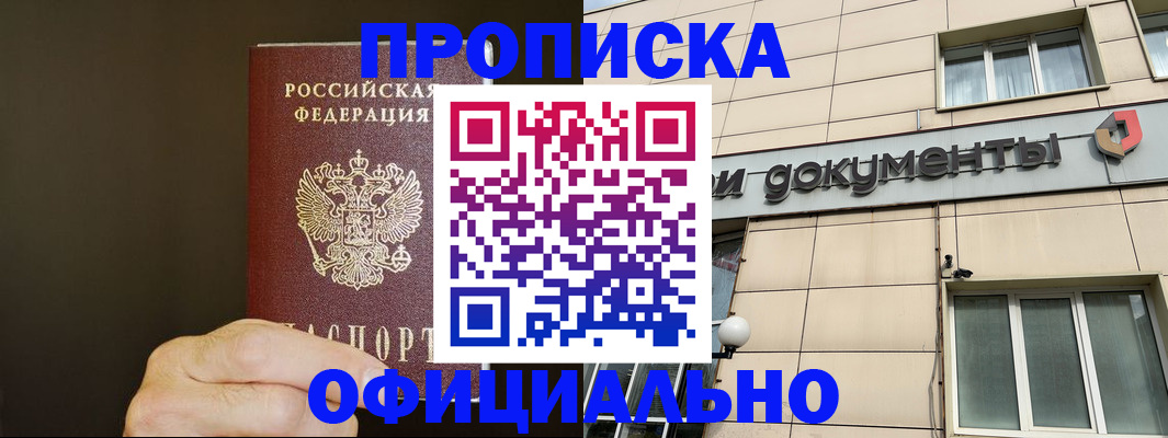 найти адрес прописки в Новоалтайске