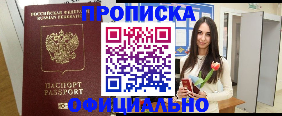 прописка для военкомата в Новоалтайске