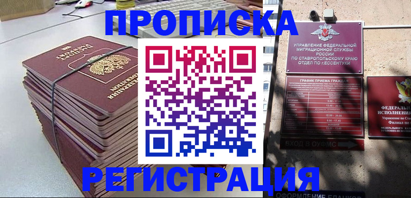 прописка иностранных граждан в Новоалтайске