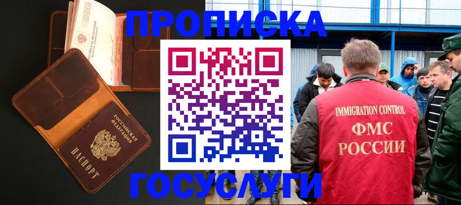 прописка ребенка в Новоалтайске