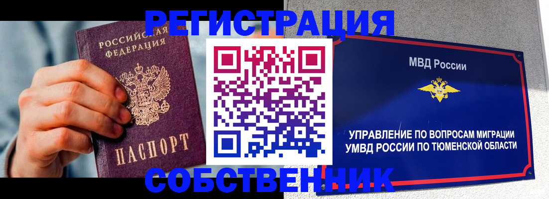 временная регистрация купить в Новоалтайске