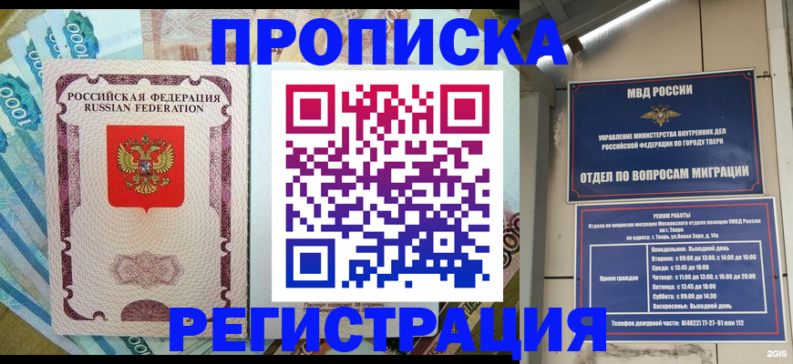 временная регистрация недорого в Новоалтайске